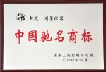 天儀中國馳名商標